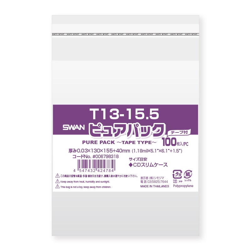 SWAN OPP袋 ピュアパック T14-20(B6用) (テープ付き) 100枚/袋