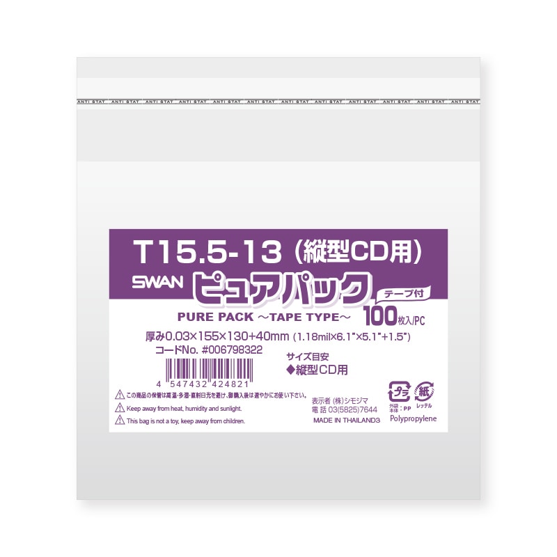 ピュアパック　B5用（テープ付き）　１００枚入り　５０パック　合計５０００枚 SWAN OPP袋 ピュアパック S19.5-27(B5用) (テープなし) 100枚/袋