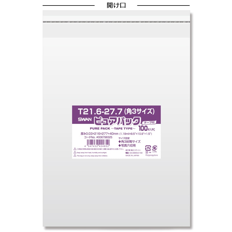 SWAN OPP袋 ピュアパック T21.6-27.7(角3サイズ) (テープ付き