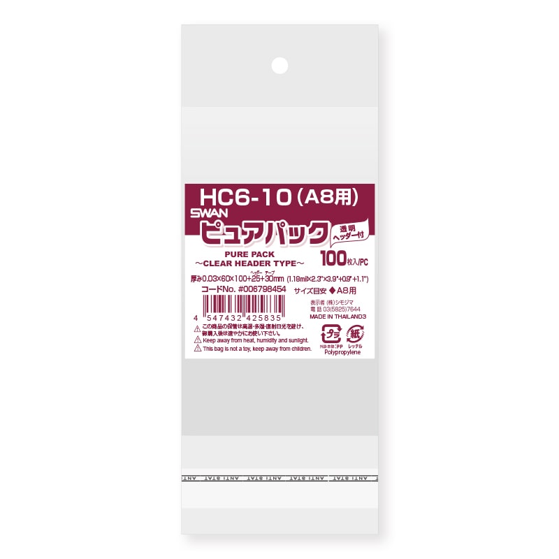 SWAN OPP袋 ピュアパック HC 4-8 (A9用) 100枚/袋 006798450