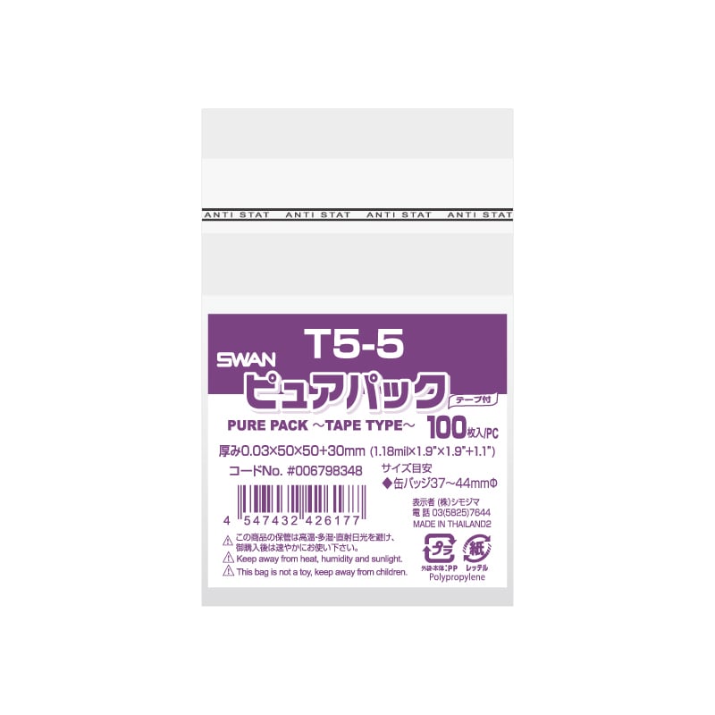 受け継がれる意志2box テープ付き　プロモパック　5パック付き SWAN OPP袋 ピュアパック T8.5-8.5 (テープ付き) 100枚/袋