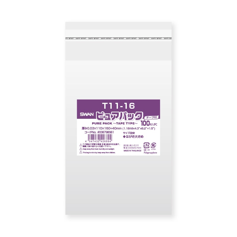 SWAN OPP袋 ピュアパック T11-16 (テープ付き) 100枚/袋