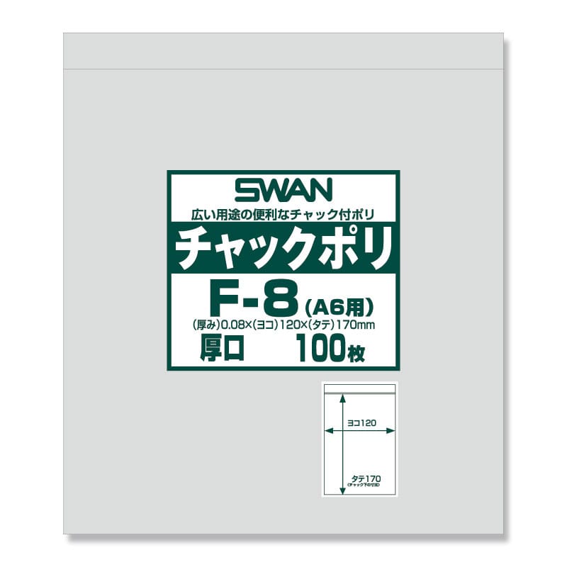 SWAN チャック付きポリ袋 スワンチャックポリ F-8(A6用) 厚口 100枚/袋