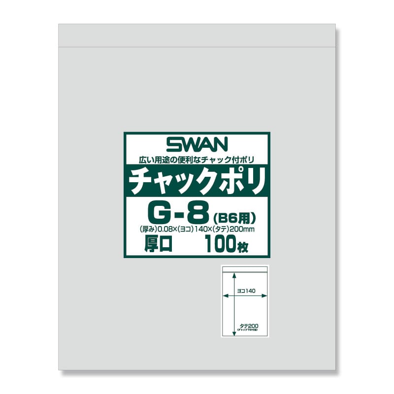 SWAN チャック付きポリ袋 スワンチャックポリ G-8(B6用) 厚口 100枚/袋