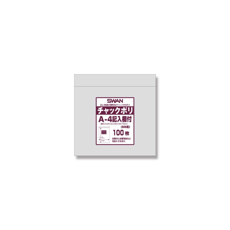SWAN チャック付きポリ袋 スワンチャックポリ A-4記入欄付 (B9用