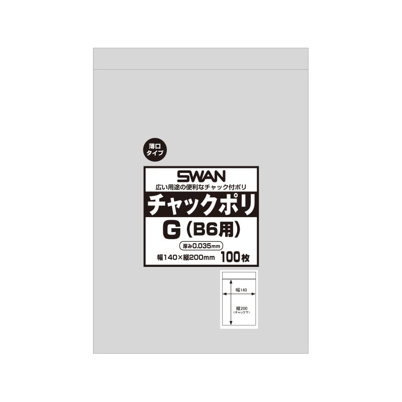 SWAN チャック付きポリ袋 チャックポリ 035 G (B6用) 100枚/袋