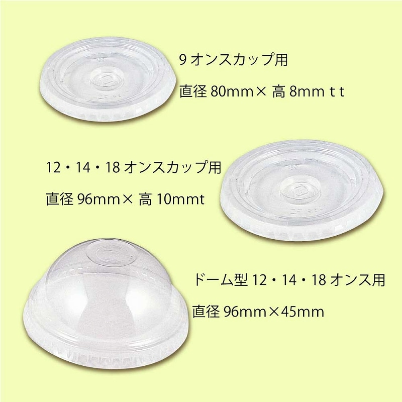 HEIKO プラスチックカップ ドーム型蓋 口径95mm用 C穴付 透明