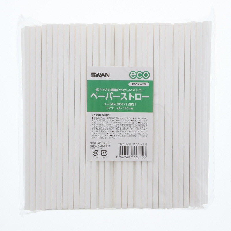 SWAN ペーパーストロー 裸 白 200本/袋 004712931 包装用品・店舗用品