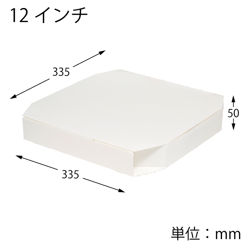 業務用 ピザ箱 白無地 プレーンタイプ 12インチ ピザボックス 100枚入 宅配 デリバリー テイクアウト 紙容器 使い捨てピザ直径32.5cmまでOK　日本製 店舗用 テイクアウト用ピザ箱 100枚入 12インチ ピザボックス