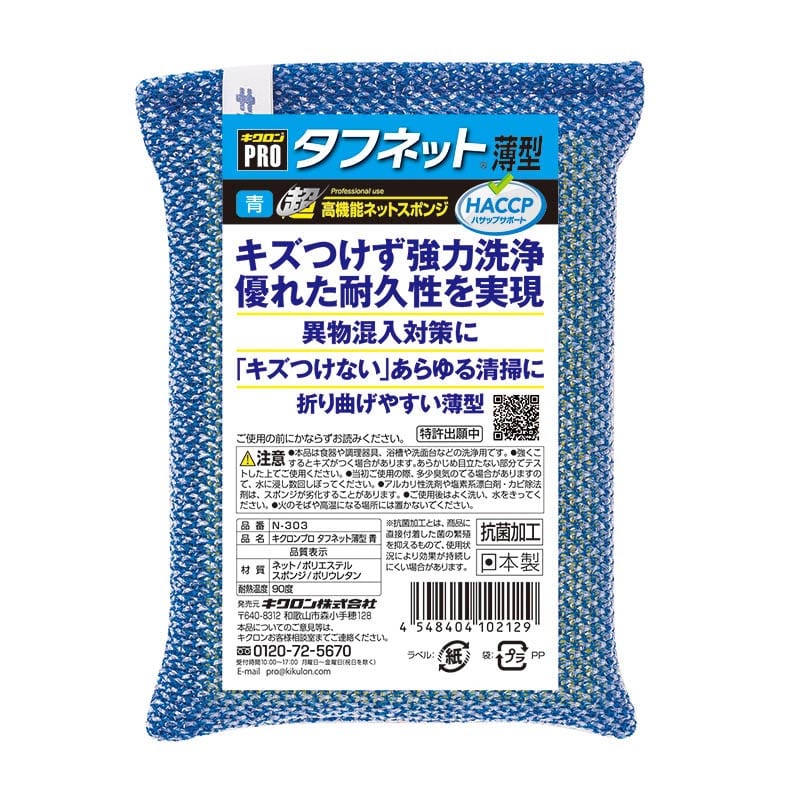 ハイメッシュクリーナー 小 (10個入) ブルー ハイメッシュクリーナー 小 (10個入) ブルー | 厨房卸問屋 名調