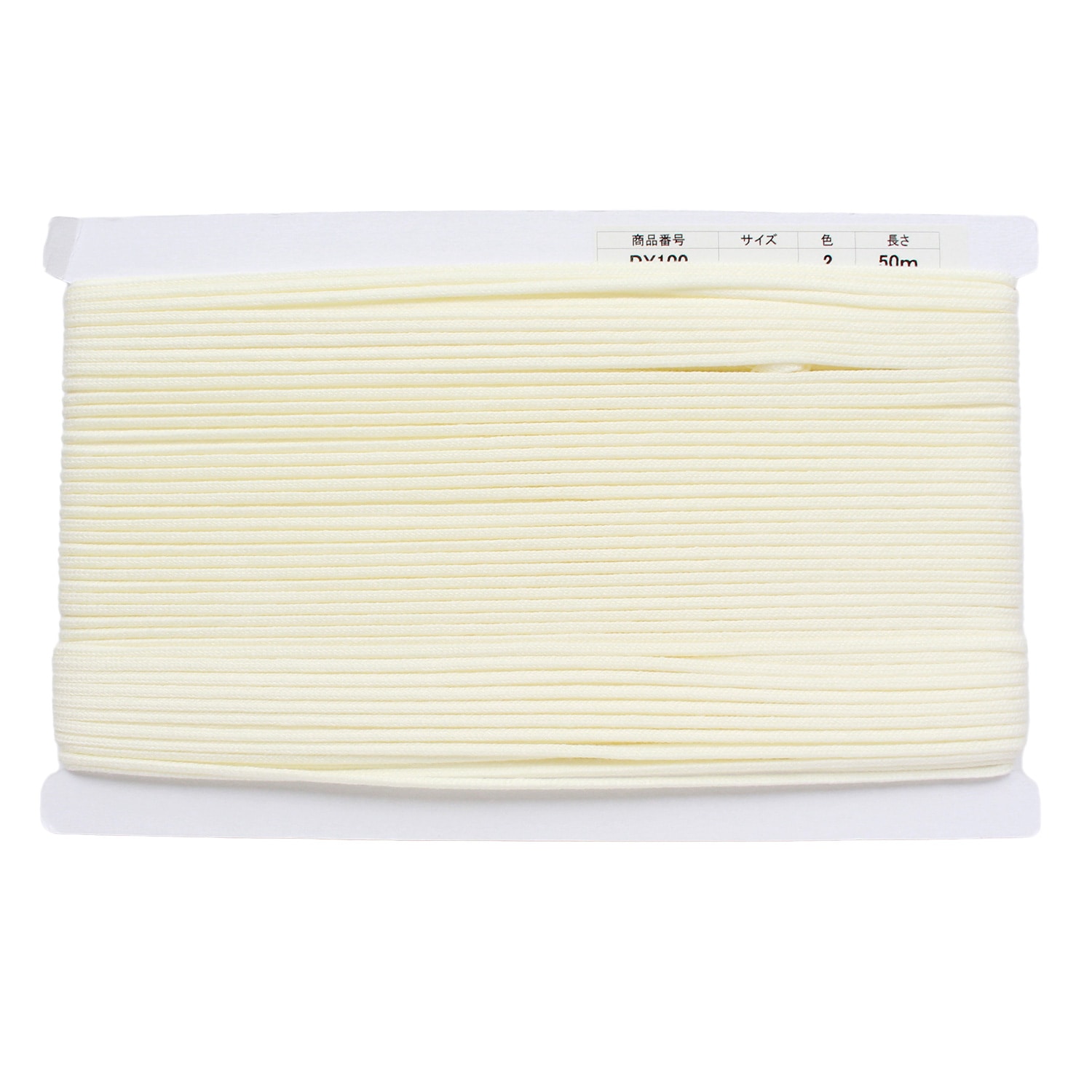 日本紐釦貿易 アクリル手芸用コード φ約3mm×50m オフホワイト DY100-2 （ご注文単位1巻）【直送品】