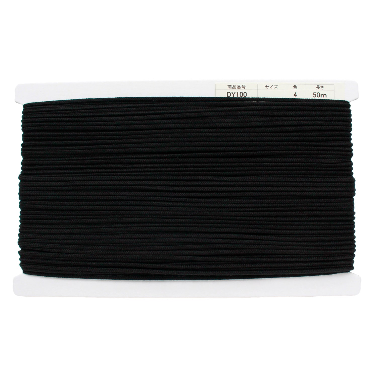 日本紐釦貿易 アクリル手芸用コード φ約3mm×50m 黒 DY100-4 （ご注文単位1巻）【直送品】