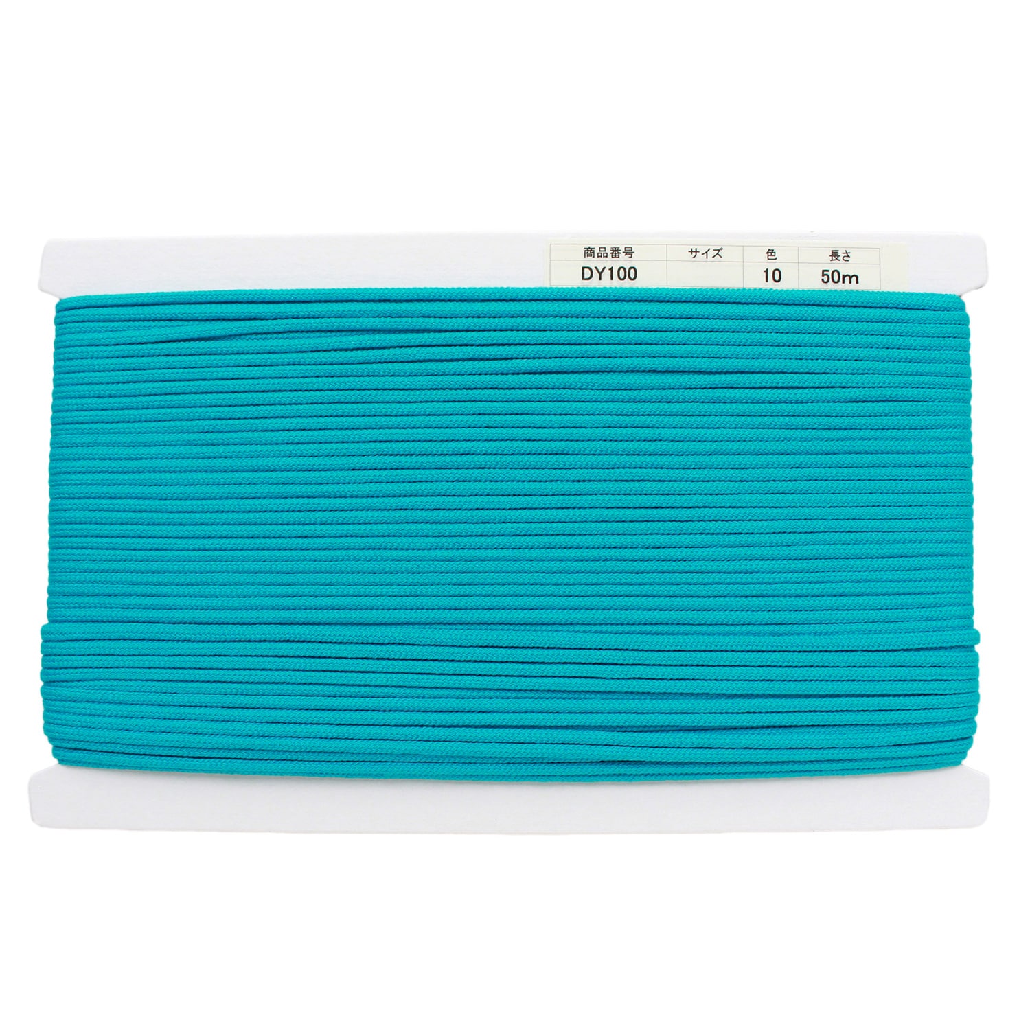 日本紐釦貿易 アクリル手芸用コード φ約3mm×50m ブルー DY100-10 （ご注文単位1巻）【直送品】