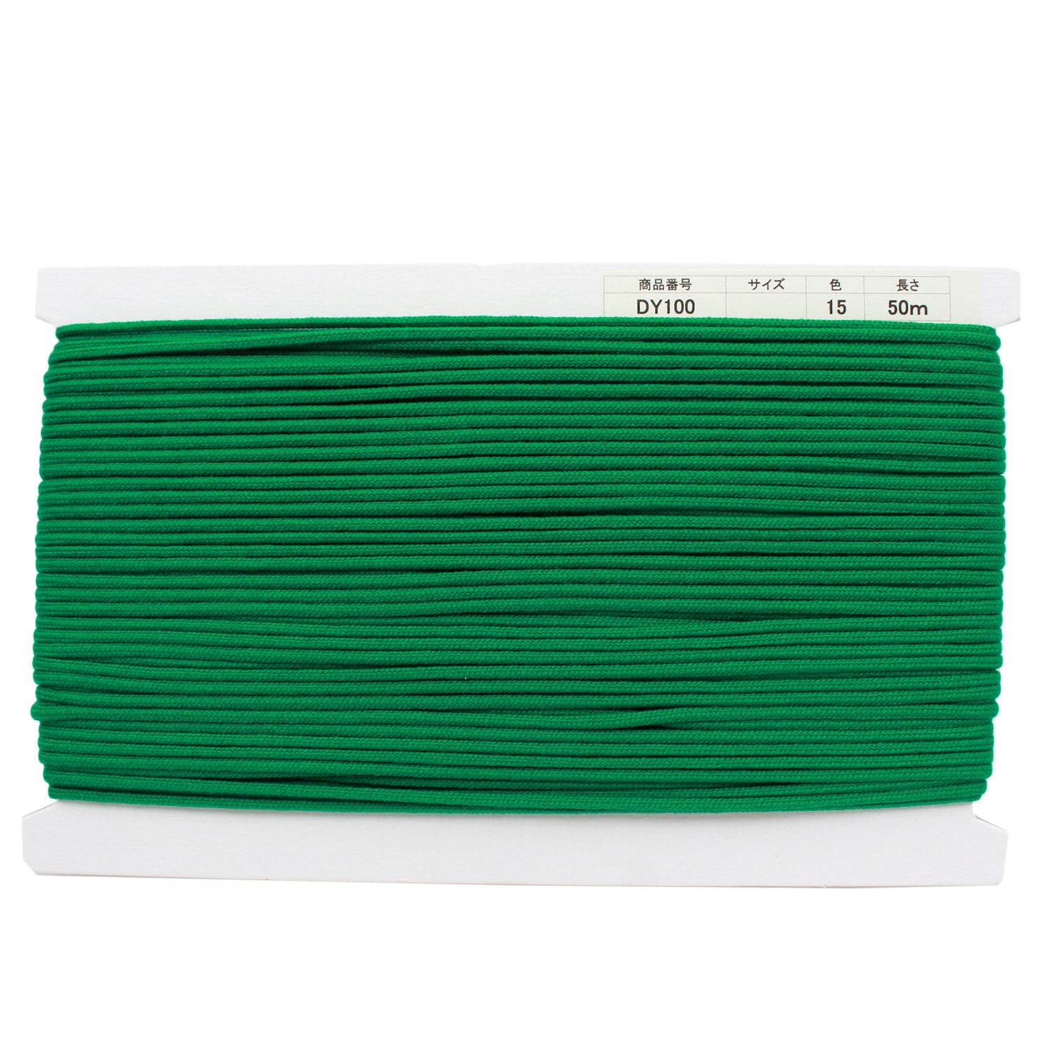 日本紐釦貿易 アクリル手芸用コード φ約3mm×50m グリーン DY100-15 （ご注文単位1巻）【直送品】