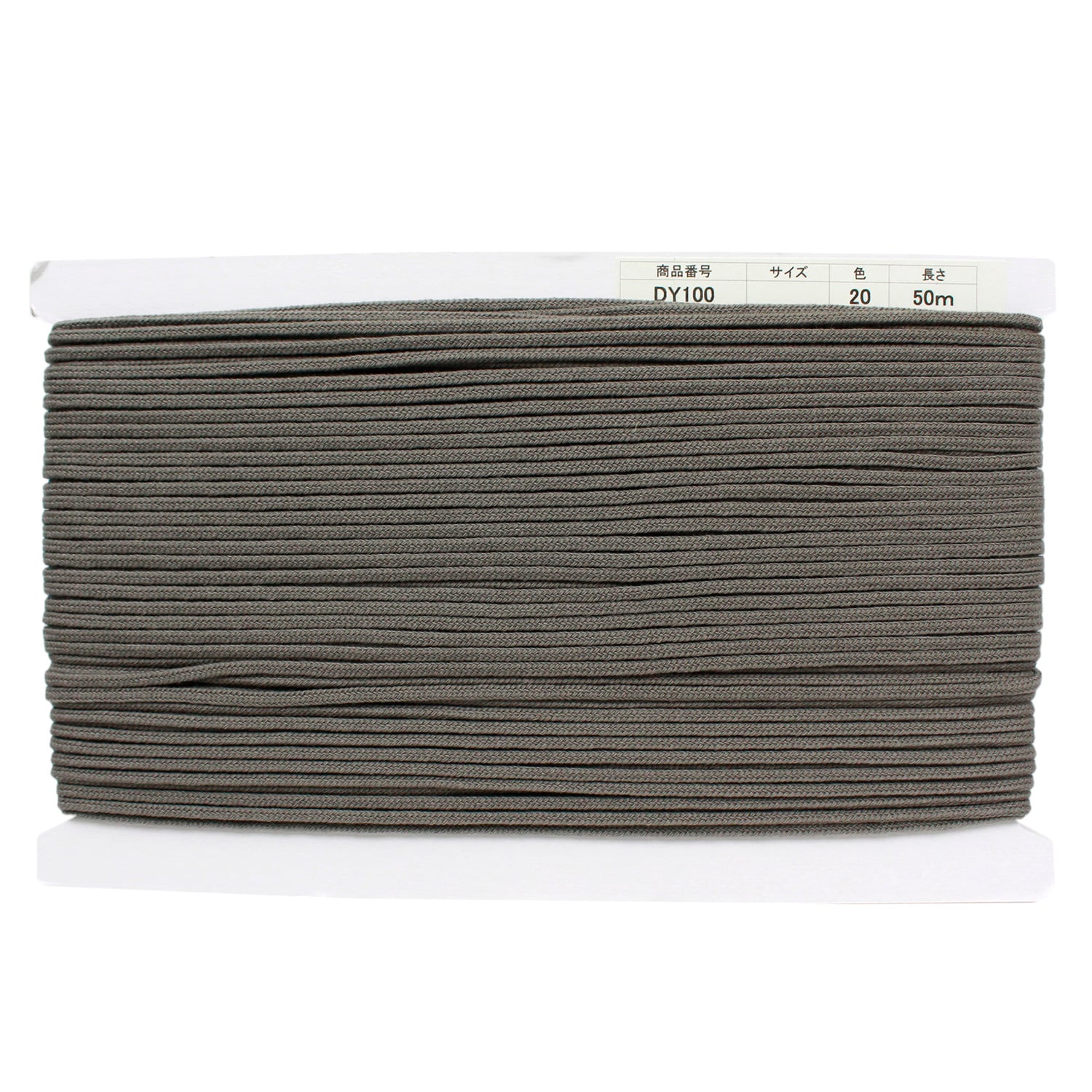 日本紐釦貿易 アクリル手芸用コード φ約3mm×50m ダークグレー DY100-20 （ご注文単位1巻）【直送品】