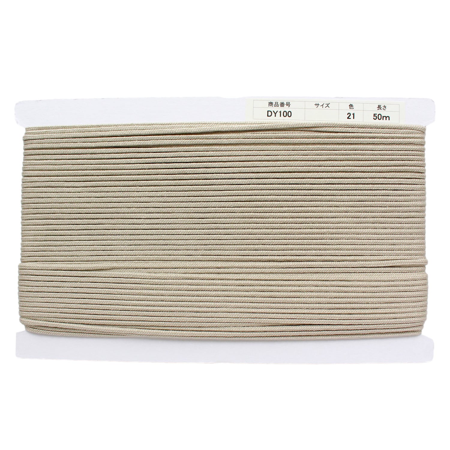 日本紐釦貿易 アクリル手芸用コード φ約3mm×50m グレージュ DY100-21 （ご注文単位1巻）【直送品】