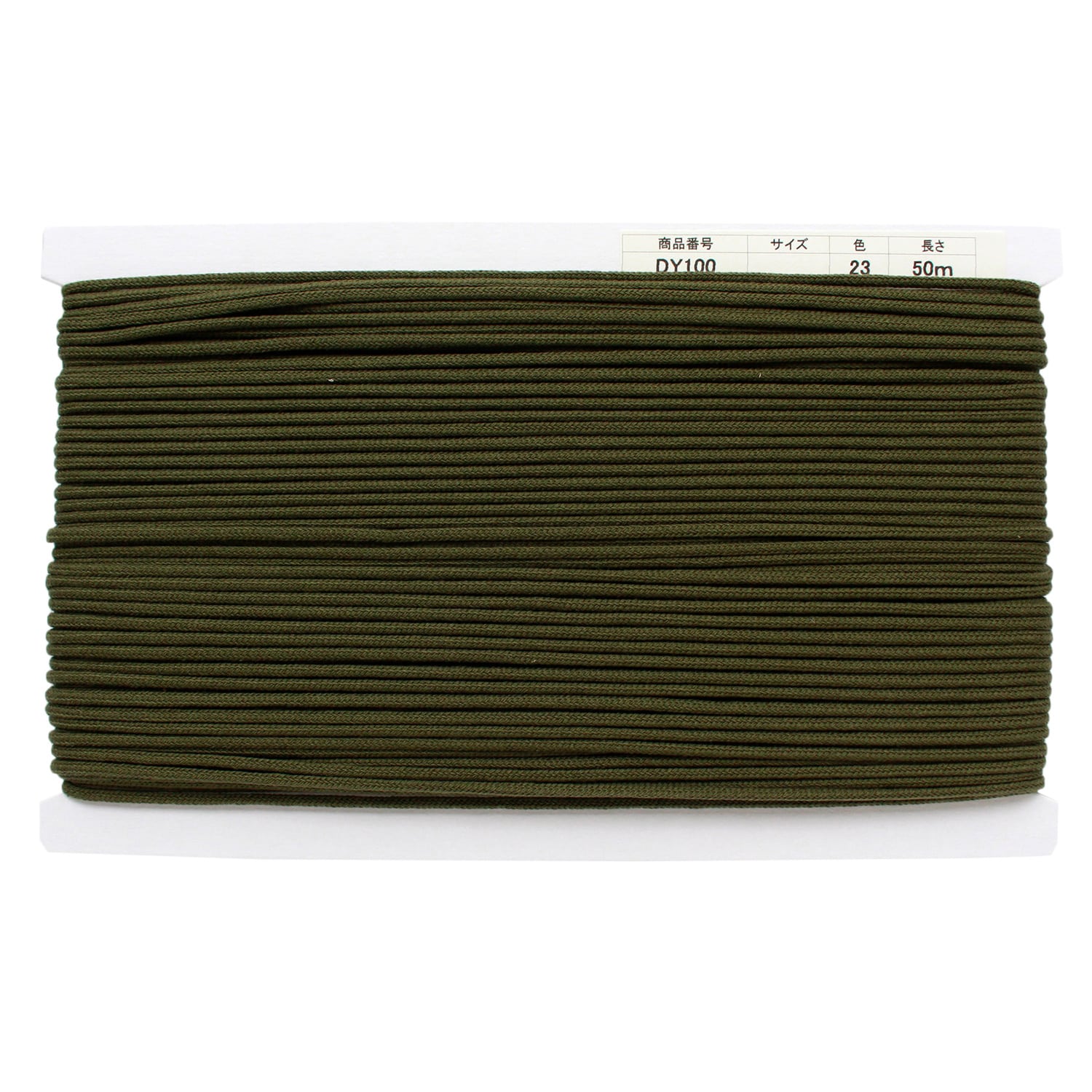 日本紐釦貿易 アクリル手芸用コード φ約3mm×50m カーキ DY100-23 （ご注文単位1巻）【直送品】