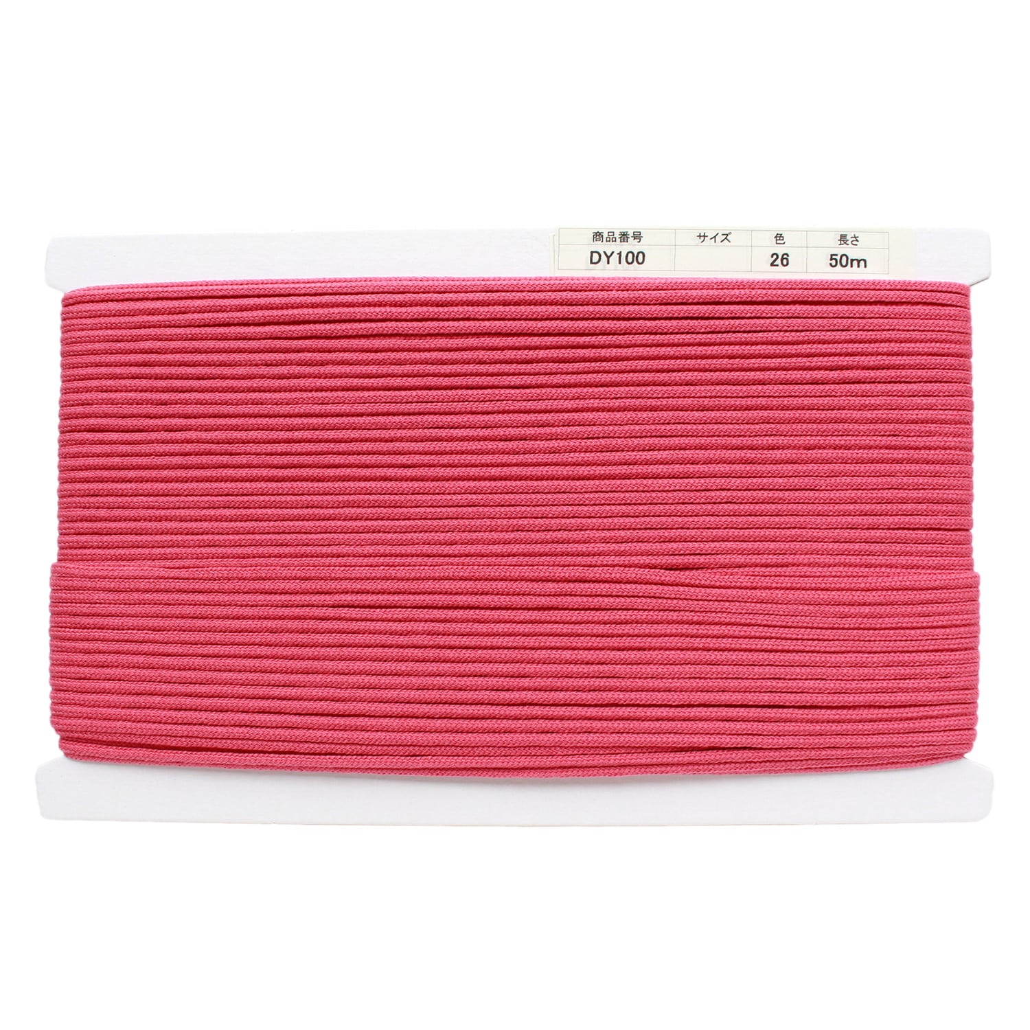 日本紐釦貿易 アクリル手芸用コード φ約3mm×50m ディープピンク DY100-26 （ご注文単位1巻）【直送品】