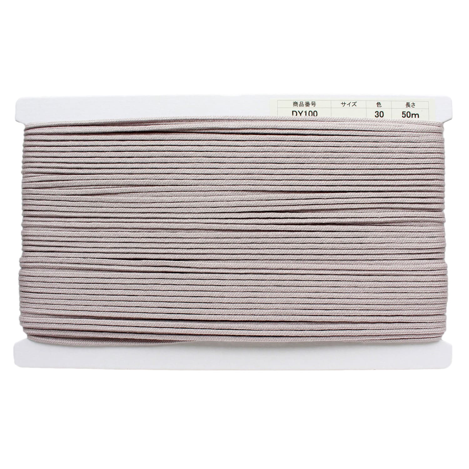日本紐釦貿易 アクリル手芸用コード φ約3mm×50m スモーキーピンク DY100-30 （ご注文単位1巻）【直送品】