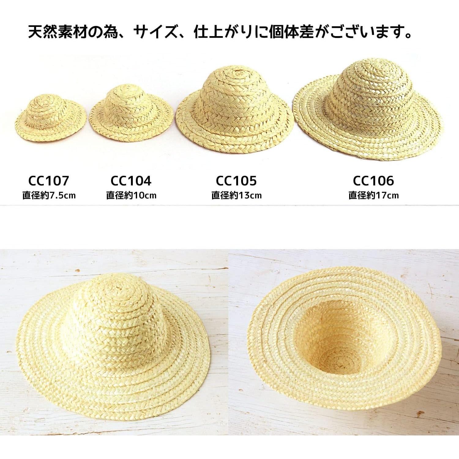 日本紐釦貿易 麦わら帽子 ドール用 小サイズ 直径7.5cm 1個