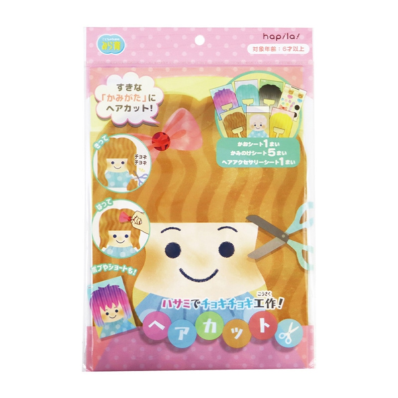 ハピラ ハサミでチョキチョキ工作 ヘアカット KIDS32 1セット(ご注文単位10セット)【直送品】