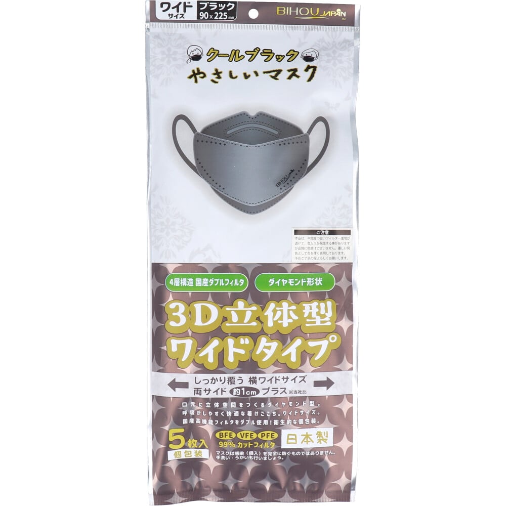 エスパック やさしいマスク　3D立体型 ワイド　ブラック　個包装 DYB05 5枚入/袋（ご注文単位200袋）【直送品】