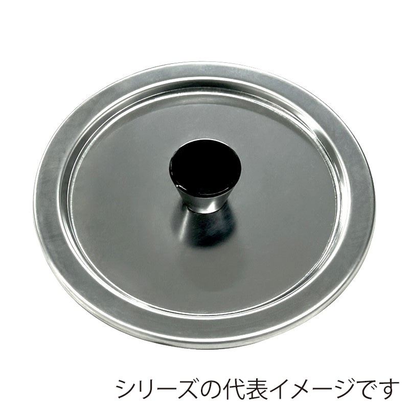 スギコ産業 18-8 インセットポット用カバー PCツマミ付 SH-1020用 SA0653-SH-1020CP 1個（ご注文単位1個）【直送品】