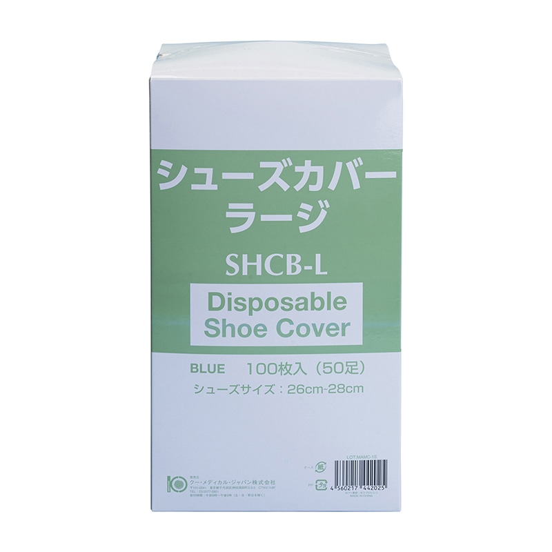 シューカバー（ラージサイズ） SHCB-L(100マイ) 24-9615-01 10入り クー・メディカル・ジャパン(KOO MEDICAL JAPAN) シューズカバー 通販