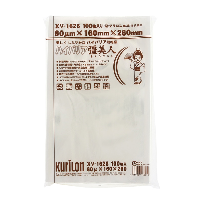 クリロン化成　彊美人 XT-2560　489枚　90μ　25×60mm　真空袋 クリロン化成 彊美人 XT-2560 489枚 90μ 25×60mm 真空袋 - メルカリ