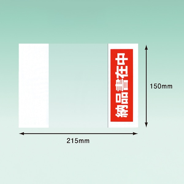 パピルスカンパニー 伝票袋 デリバリーパック 納品書在中 部分糊タイプ