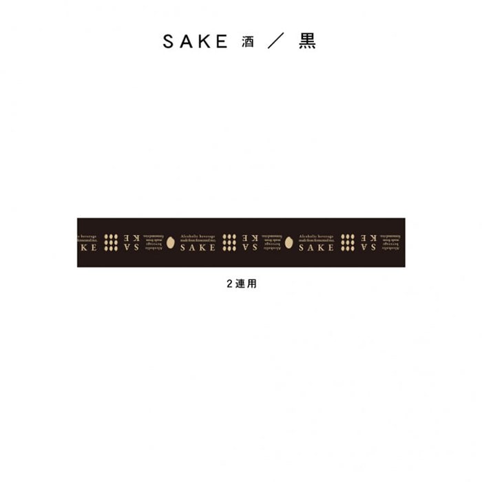 酒(黒)