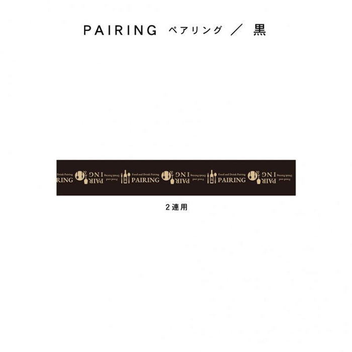 ペアリング(黒)