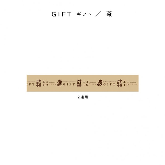 ギフト(茶)