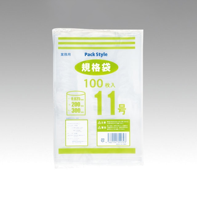 PS ポリ規格袋 NO.11 厚み：25μ 100枚/袋（ご注文単位40袋）【直送品