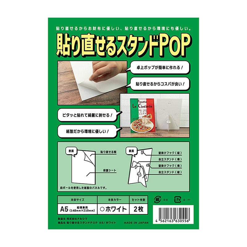 ナルシマ 貼り直せるスタンドPOP ハリスタ A5 ホワイト 2枚 HS-A5-2 1袋(ご注文単位10袋)【直送品】