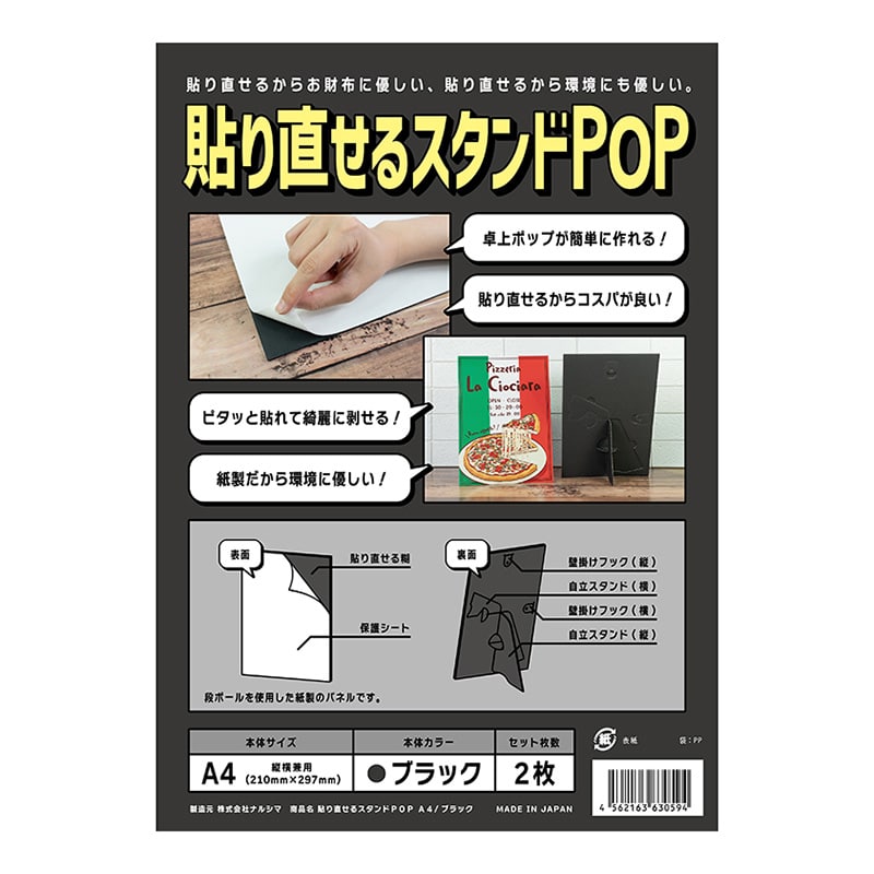 ナルシマ 貼り直せるスタンドPOP ハリスタ A4 ブラック 2枚 HSB-A4-2 1袋(ご注文単位10袋)【直送品】