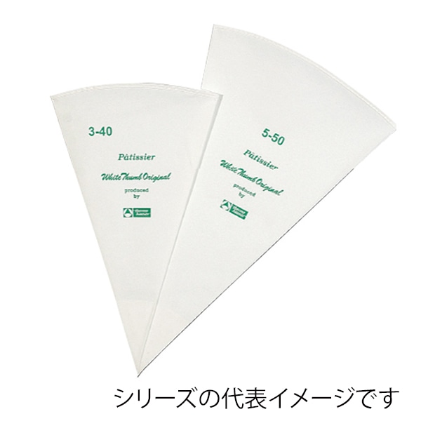 パテシェ スタンダード絞り袋 3-40 499001810 1個(ご注文単位1個)【直送品】