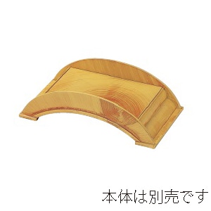 若泉漆器 太鼓橋用中皿 花梨/黒塗 M-8-55 1個(ご注文単位1個)【直送品】