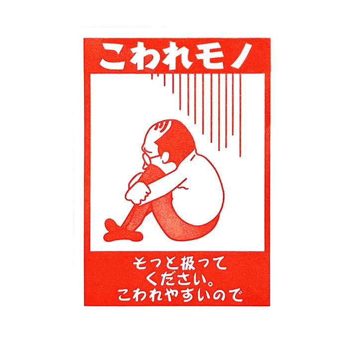 専用 (ナマケモノ) フジケース デリバリーシール ナマモノ（ナマケモノ） 1枚（ご