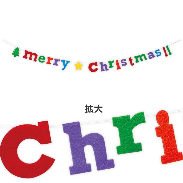 アルファ カラフルフェルトMCガーランド TC5-2030 1本(ご注文単位5本)【直送品】