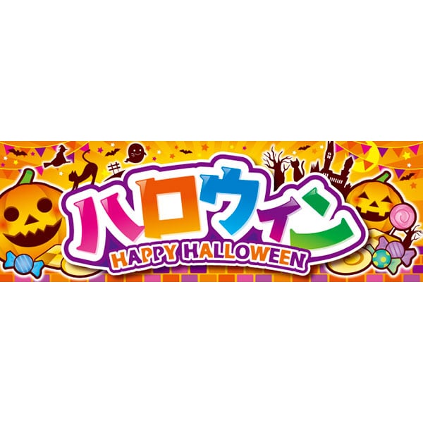 アルファ パラポスター ハロウィン BA4-0404 1束(ご注文単位2束)【直送品】