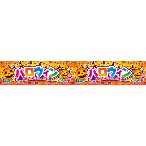 アルファ 横長ポスター 15cm ハロウィン BB4-0404 1束(ご注文単位1束)【直送品】
