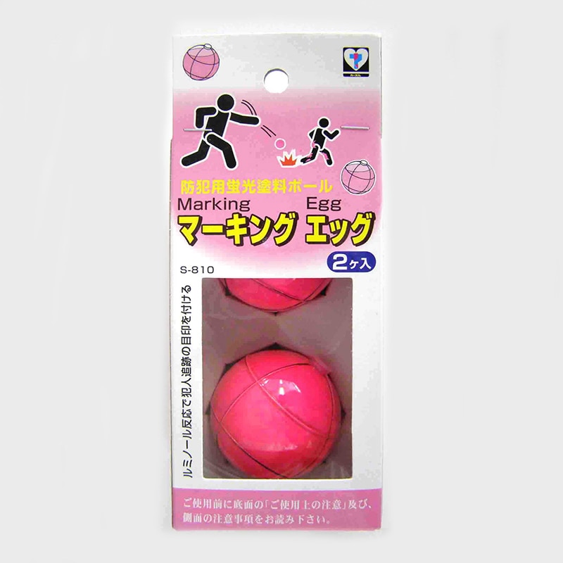 新北九州工業 防犯カラーボール マーキングエッグ 2個入 SS-810