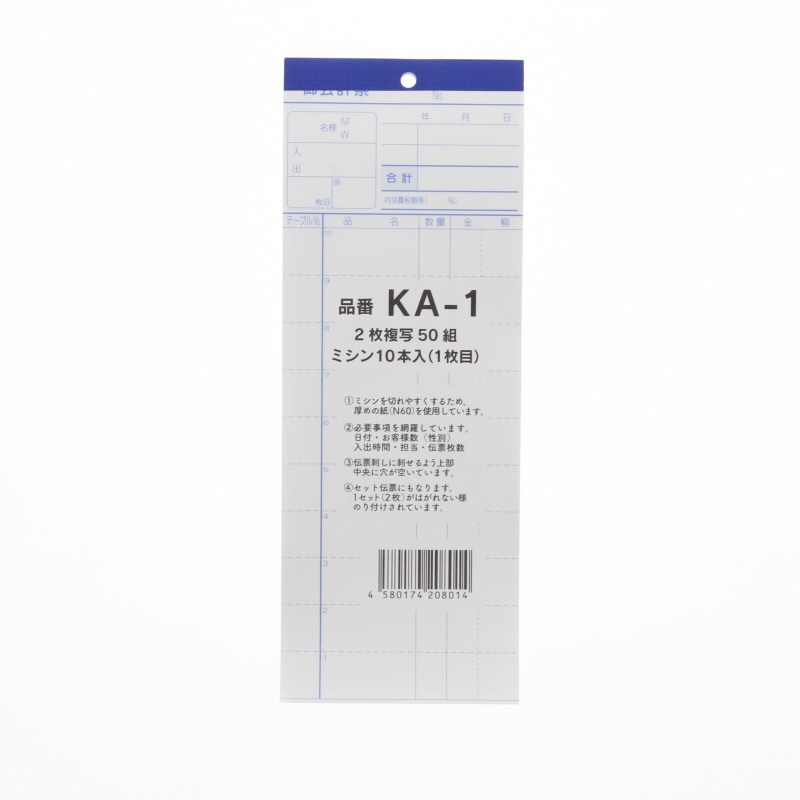 会計伝票(3枚綴り)   90冊(1冊50セット) 会計伝票(3枚綴り) 90冊(1冊50セット)