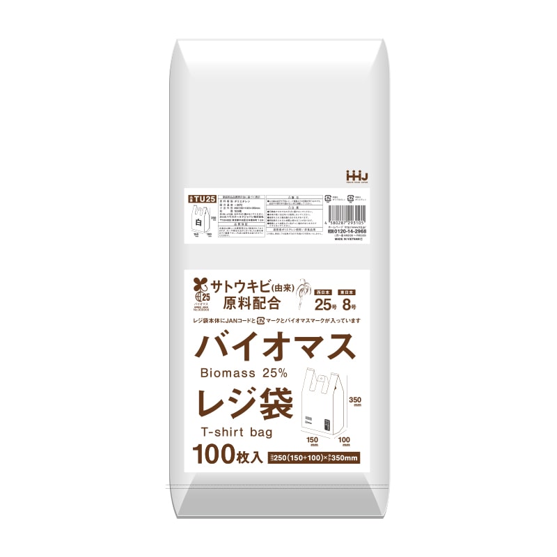 ハウスホールドジャパン レジ袋 バイオマス25％ 25号 TU25 乳白