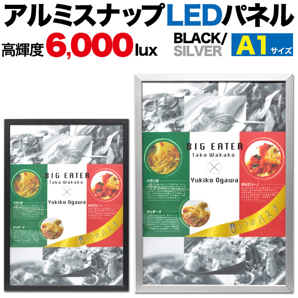 プラタ アルミスナップ LEDパネル A1 ブラック lb043 1台（ご