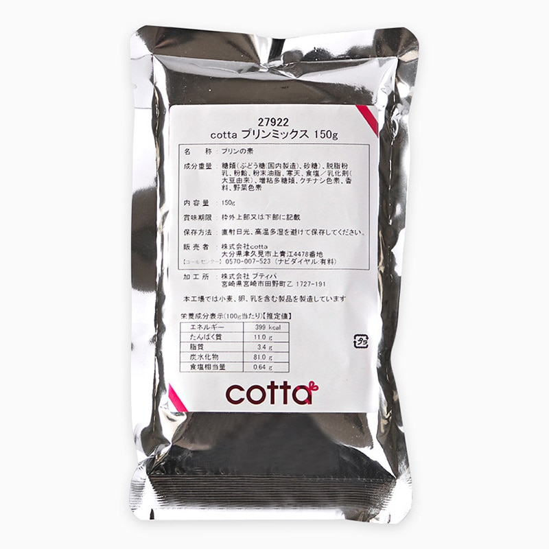 プリンミックス 150g 27922 1袋※軽(ご注文単位1袋)【直送品】