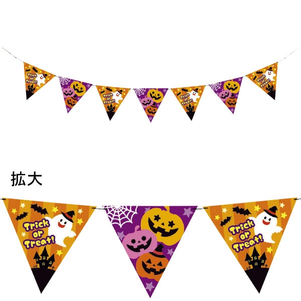 アルファ スマイルハロウィンフラッグガーランド TC4-2082 1本(ご注文単位2本)【直送品】
