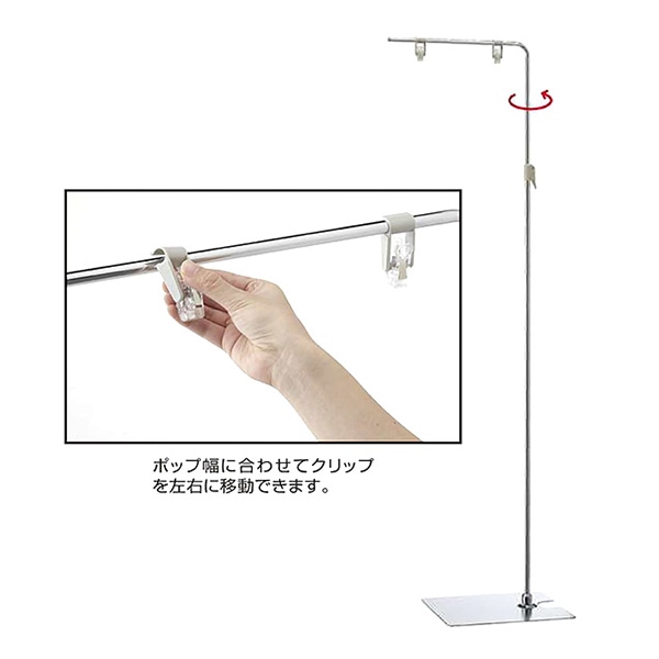 アルファ POPスタンド フロアスタンド 140cm KB8-0236 1台(ご注文単位1台)【直送品】