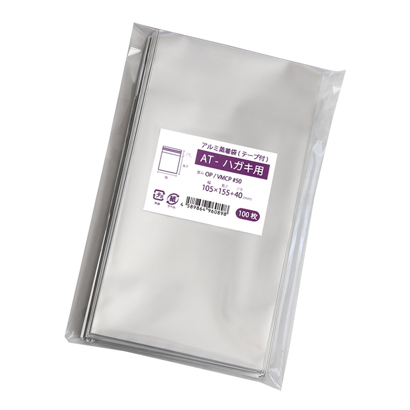 ナニワパック アルミ蒸着袋 テープ付 シルバー AT-ハガキ用 100枚/袋(ご注文単位10袋)【直送品】